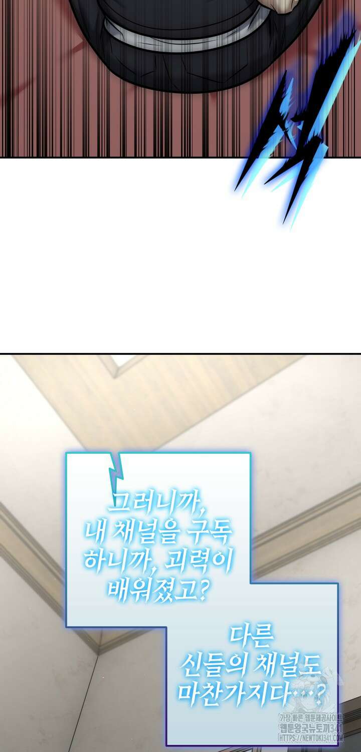 초월자의 채널을 구독했다 12화 22
