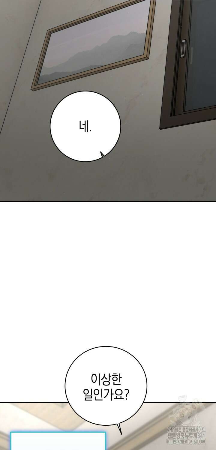 초월자의 채널을 구독했다 12화 23