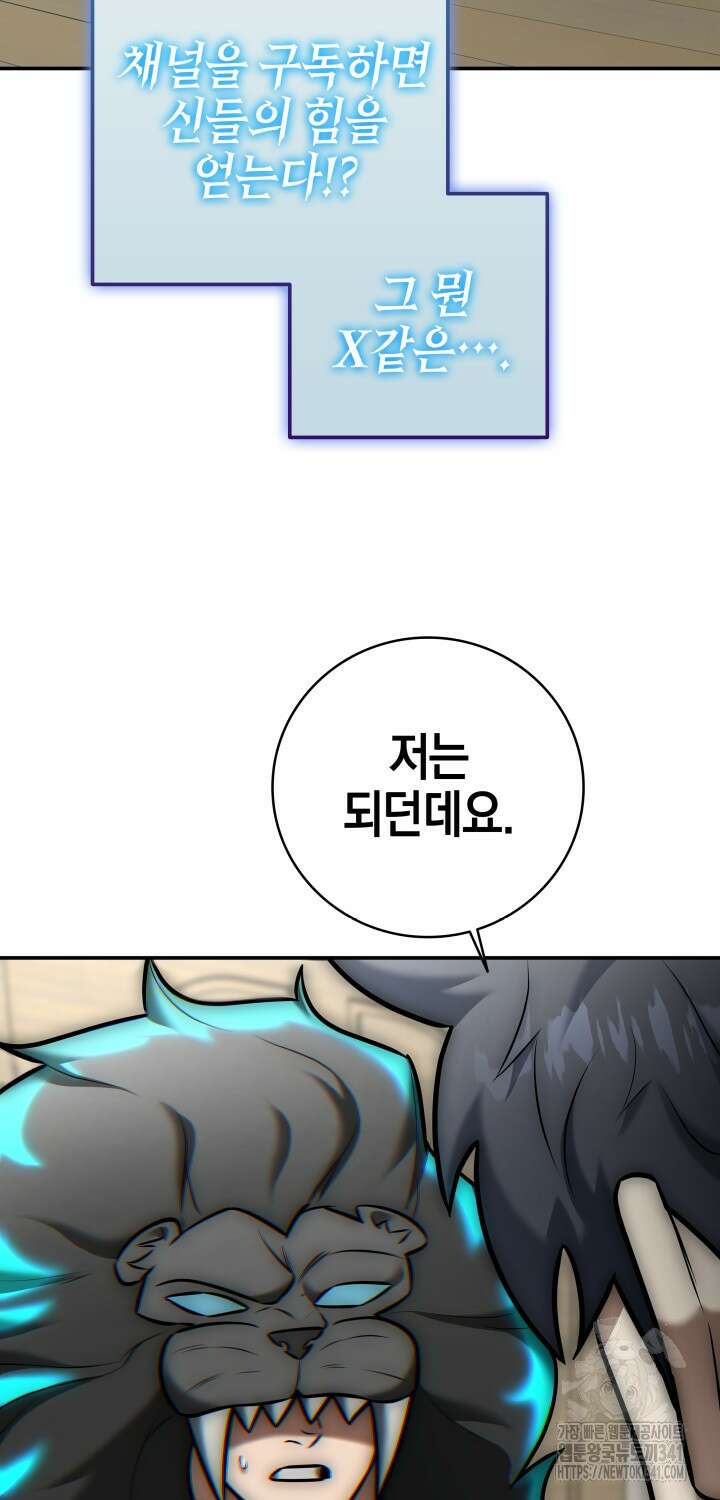 초월자의 채널을 구독했다 12화 25