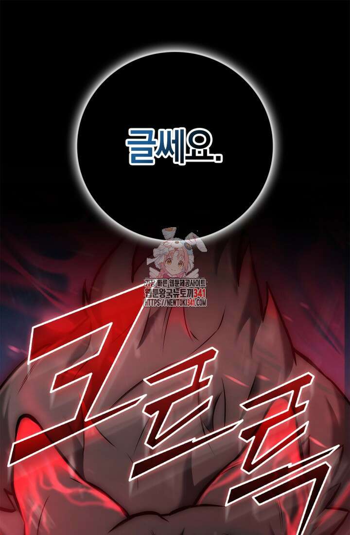 초월자의 채널을 구독했다 17화 1
