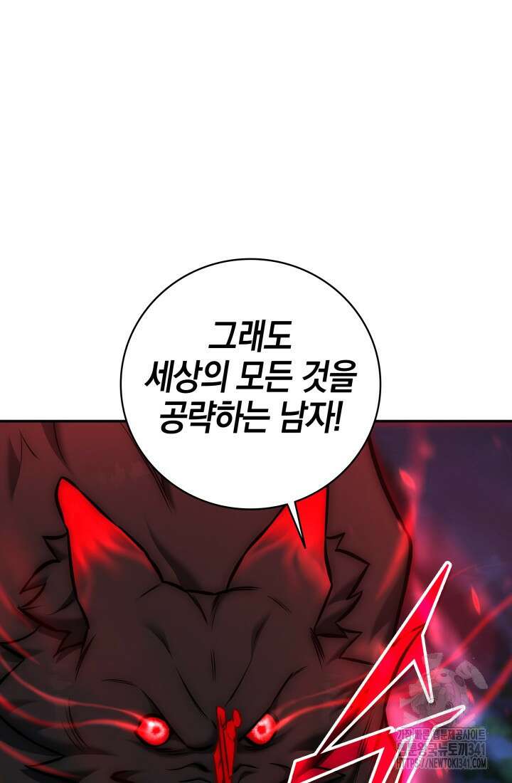 초월자의 채널을 구독했다 17화 8