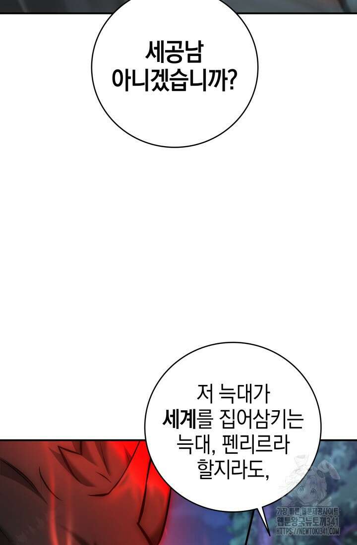 초월자의 채널을 구독했다 17화 10
