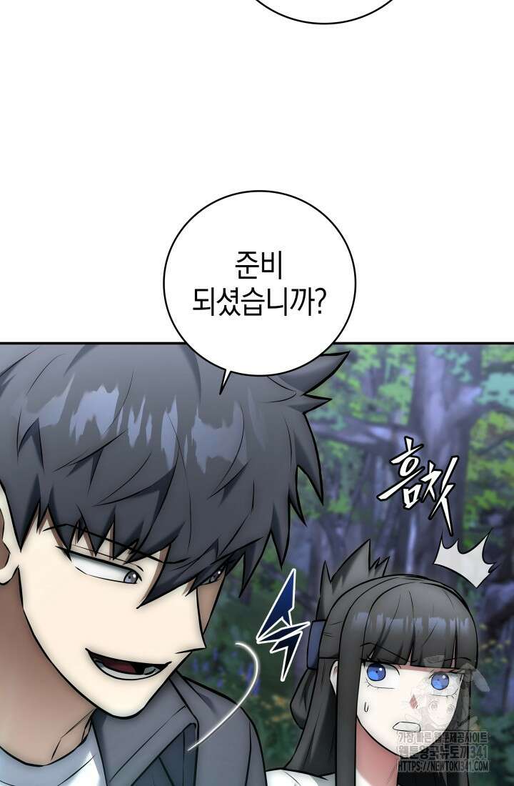 초월자의 채널을 구독했다 17화 12