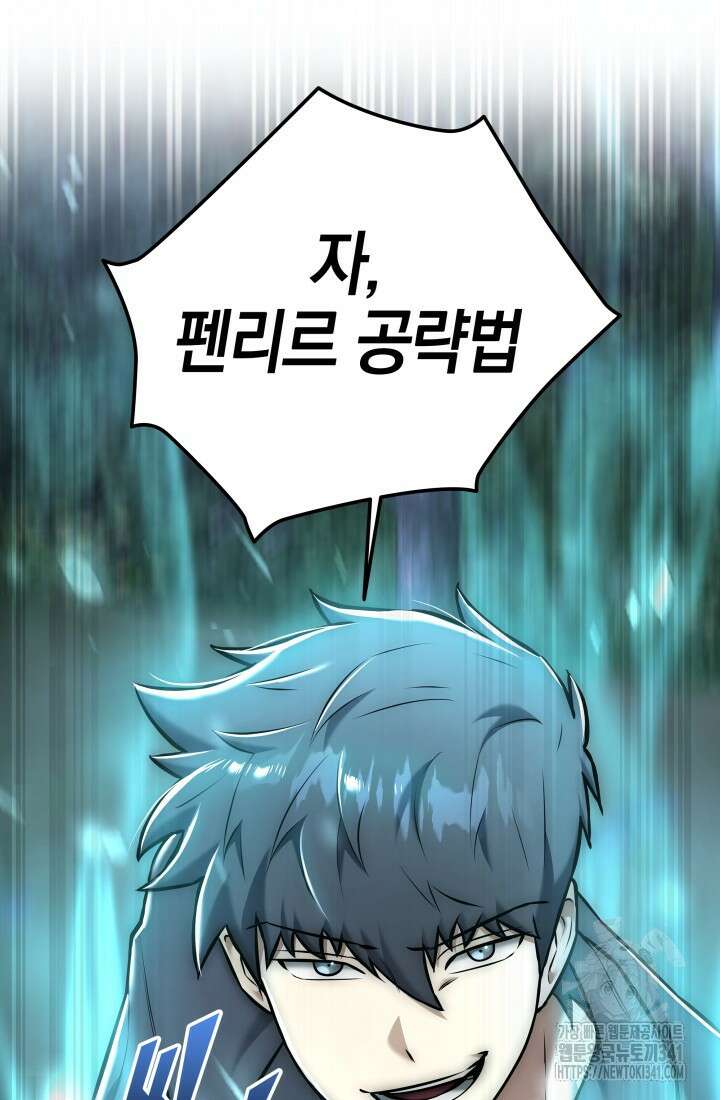 초월자의 채널을 구독했다 17화 14