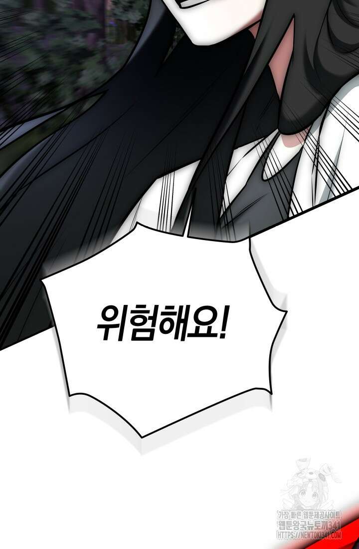초월자의 채널을 구독했다 17화 26