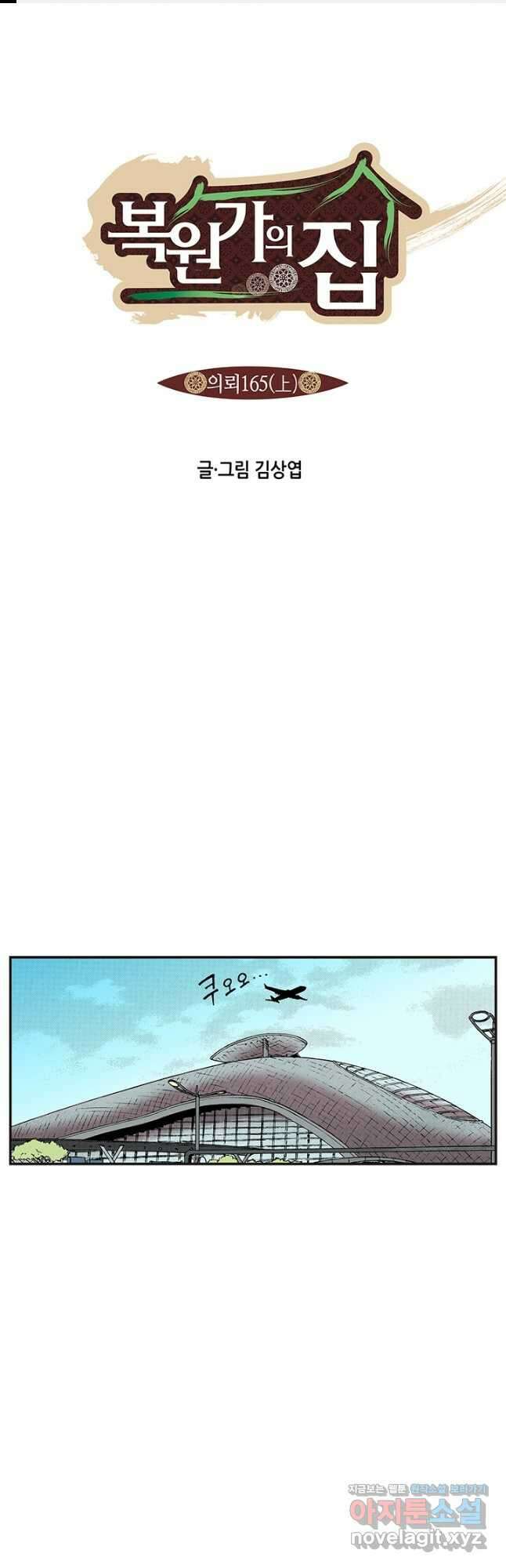 복원가의 집 327화-의뢰165(상) 1
