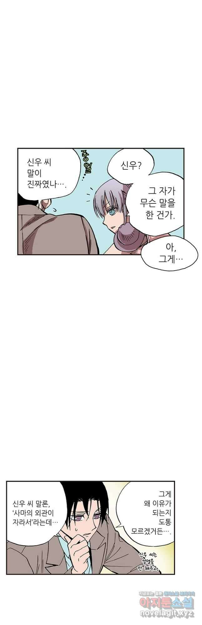 복원가의 집 327화-의뢰165(상) 21