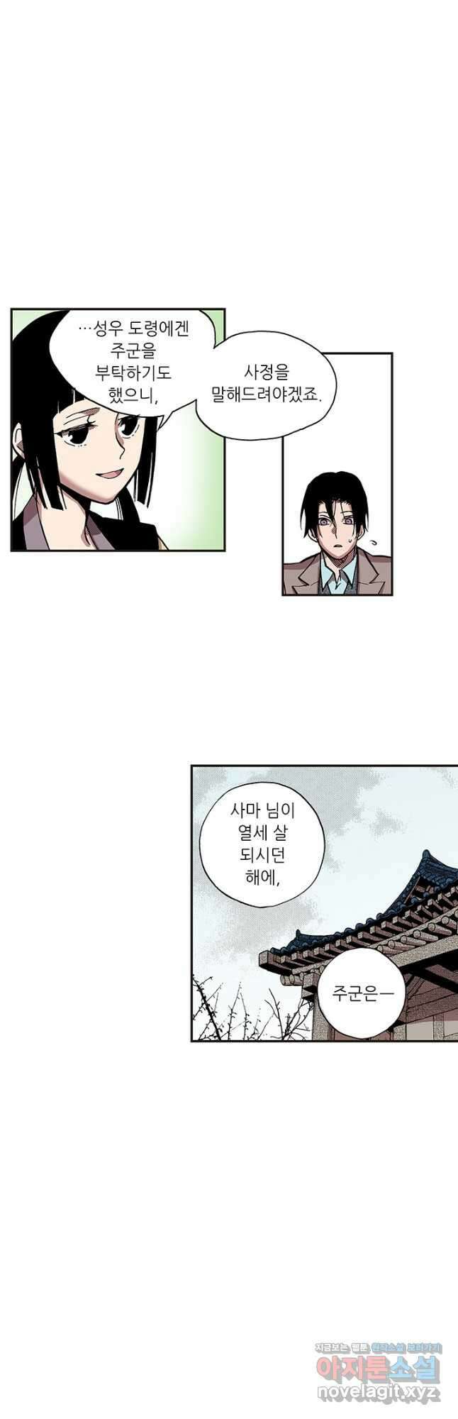 복원가의 집 327화-의뢰165(상) 24