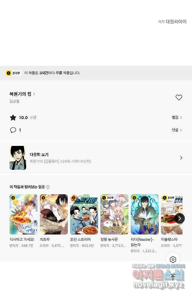 복원가의 집 327화-의뢰165(상) 29