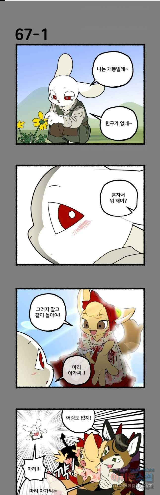 달리는 여자 67화 1