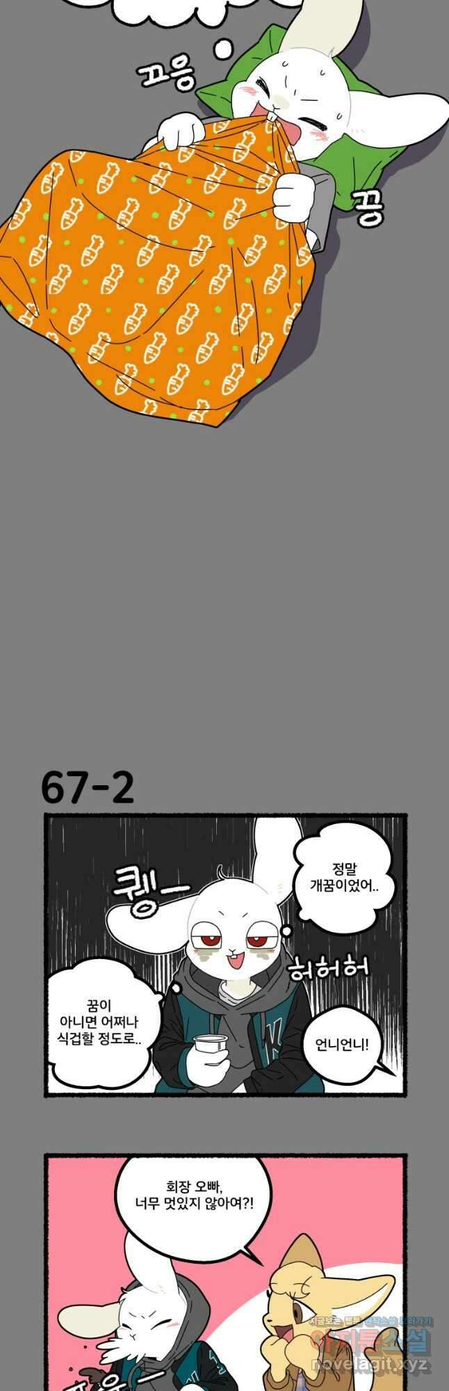달리는 여자 67화 3