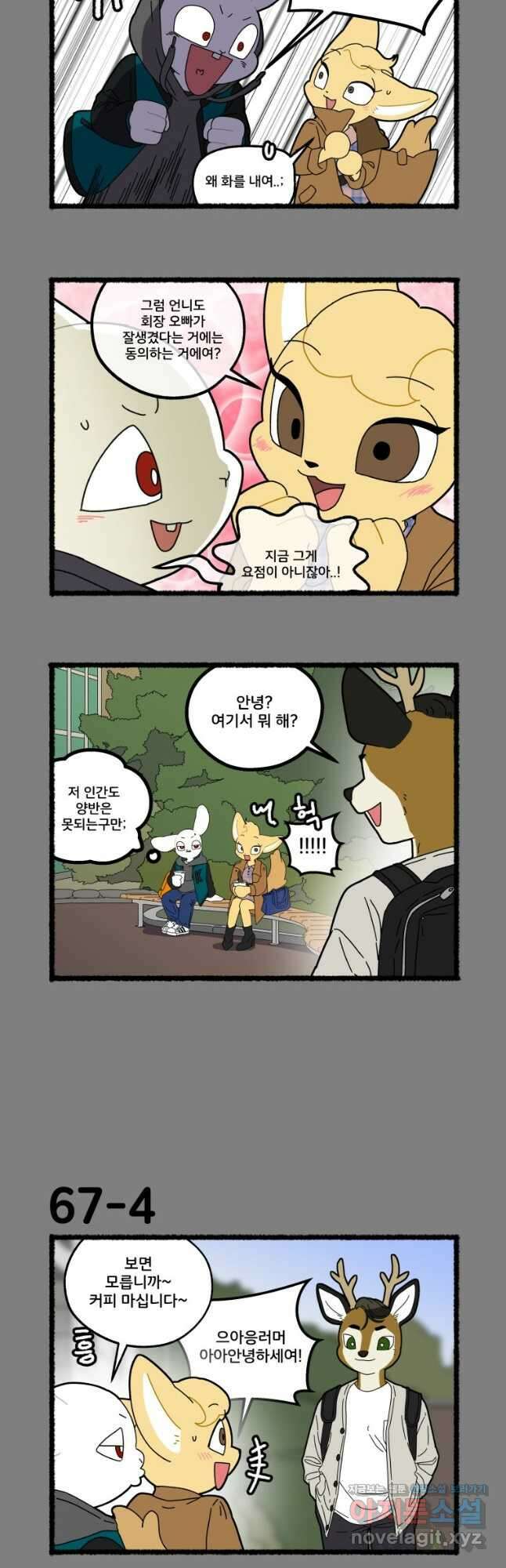 달리는 여자 67화 5