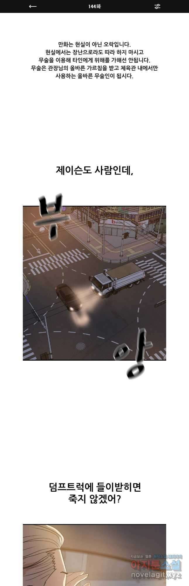 가드패스 144화 1