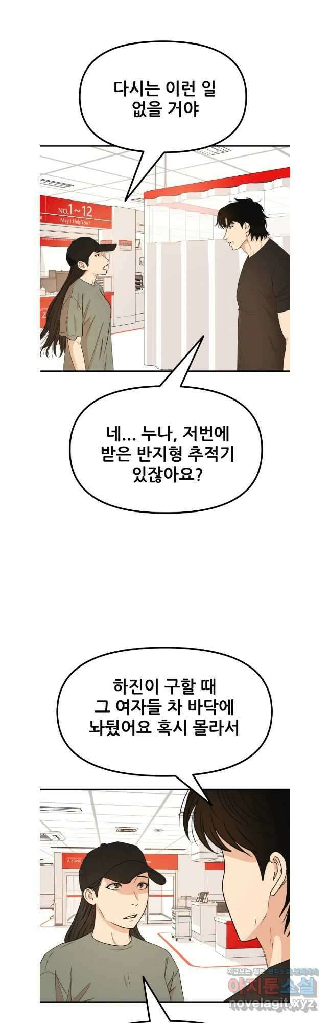 가드패스 144화 24