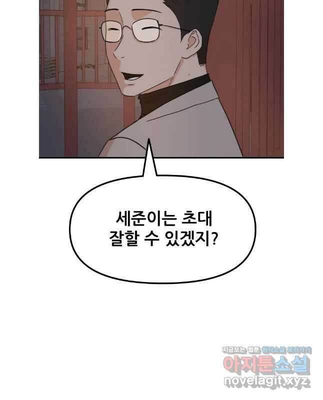 가드패스 144화 30
