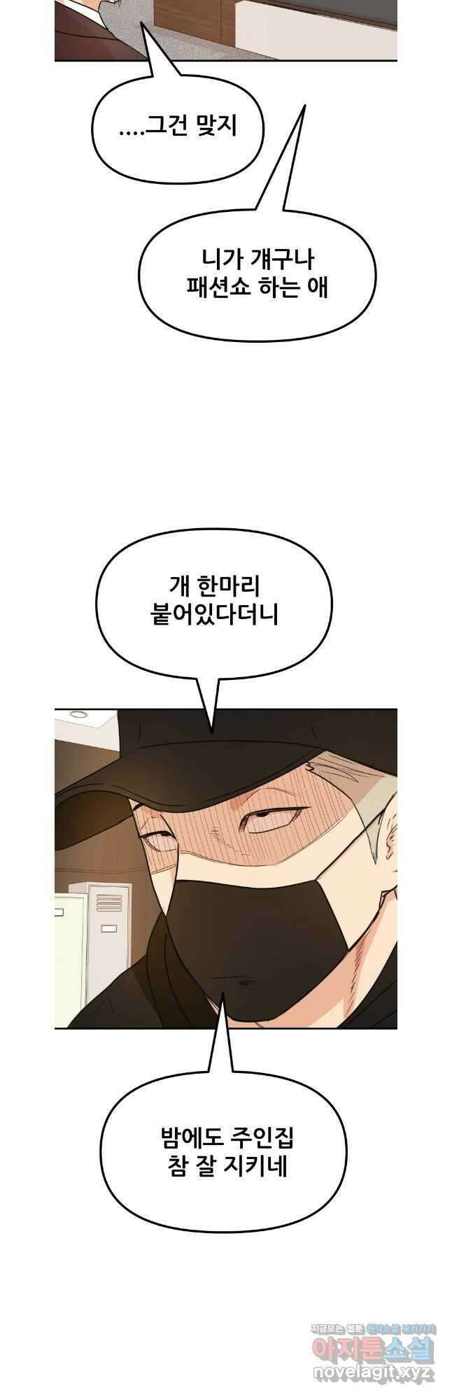 가드패스 144화 39