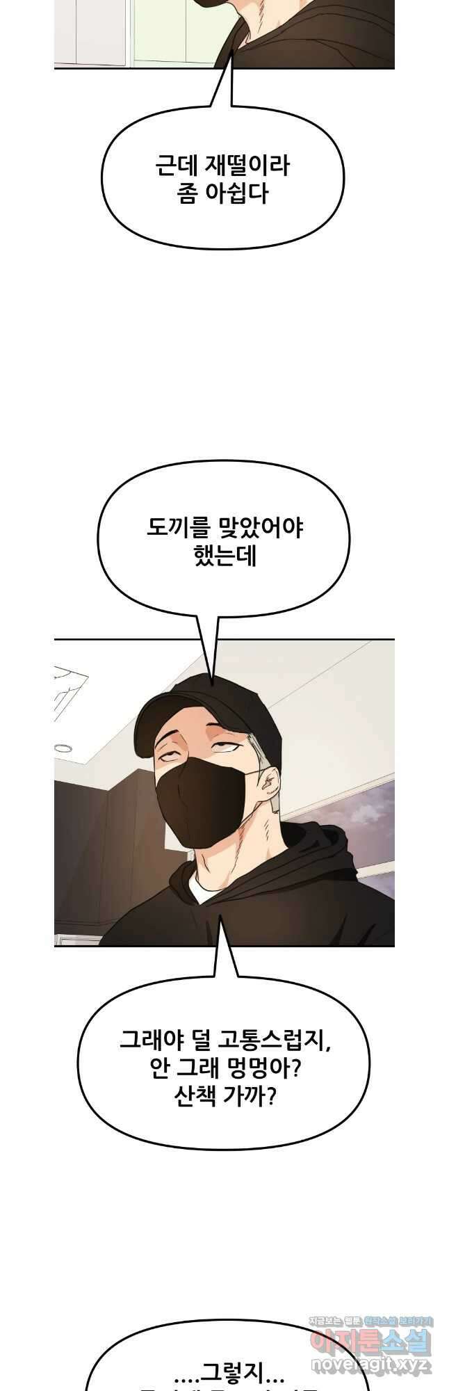 가드패스 144화 42