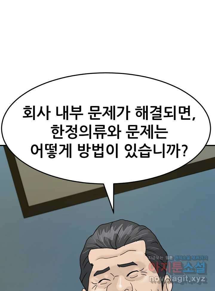 뒤끝작렬 시즌2 33화 1