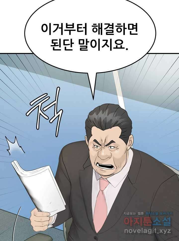 뒤끝작렬 시즌2 33화 6