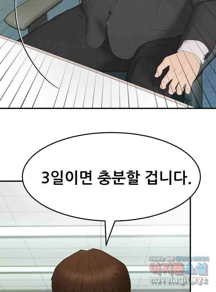뒤끝작렬 시즌2 33화 7