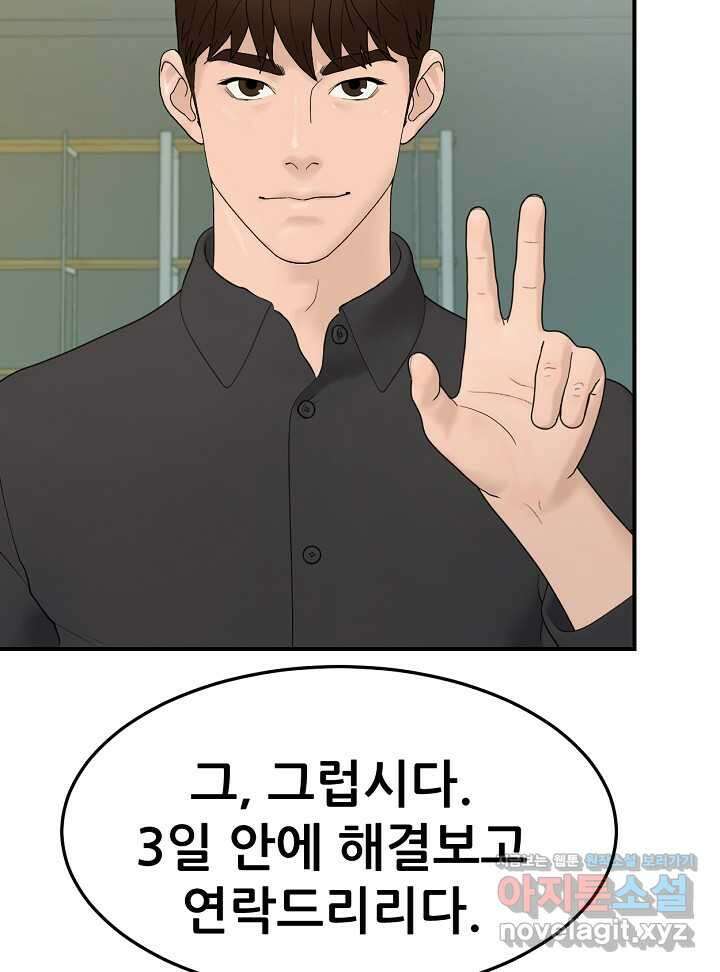 뒤끝작렬 시즌2 33화 8