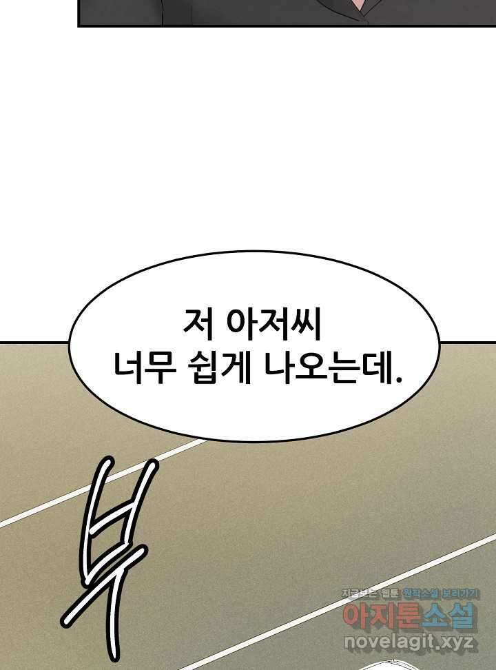 뒤끝작렬 시즌2 33화 10