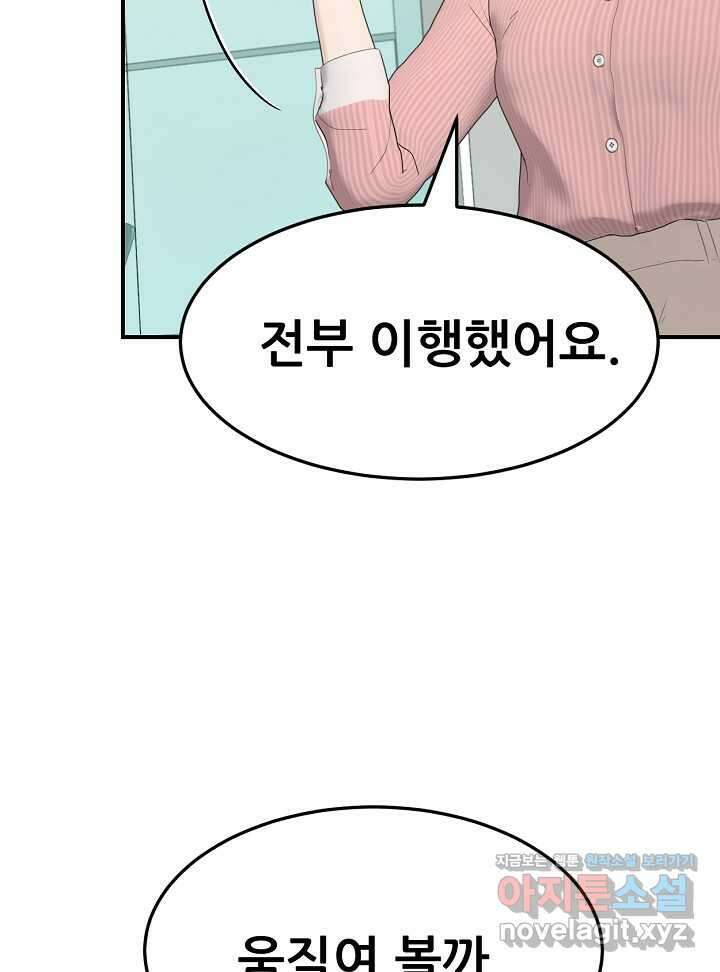 뒤끝작렬 시즌2 33화 15