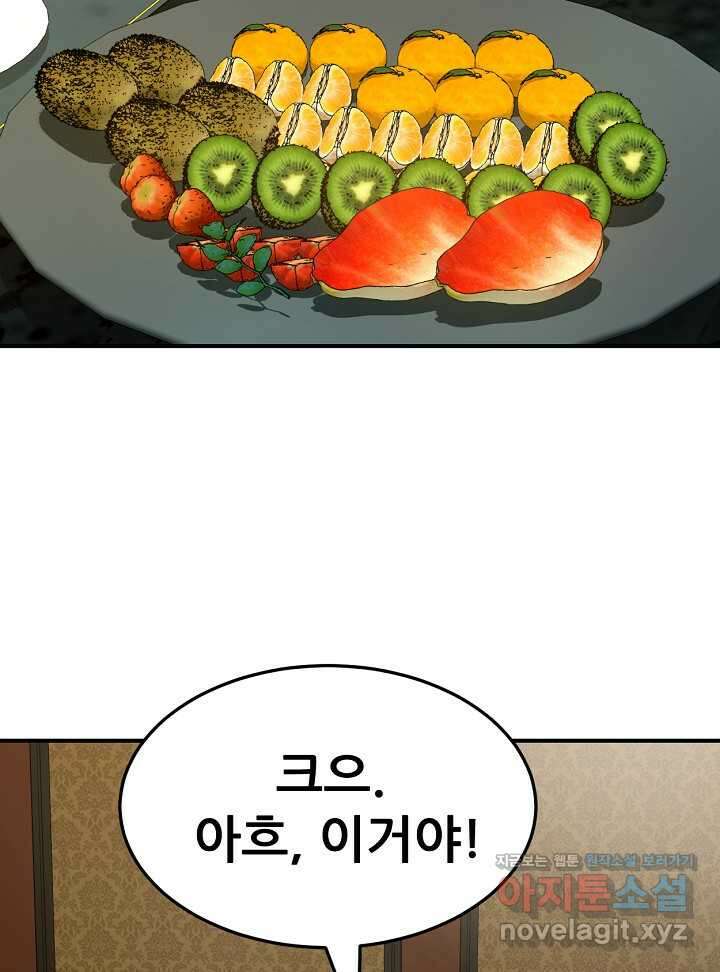 뒤끝작렬 시즌2 33화 22