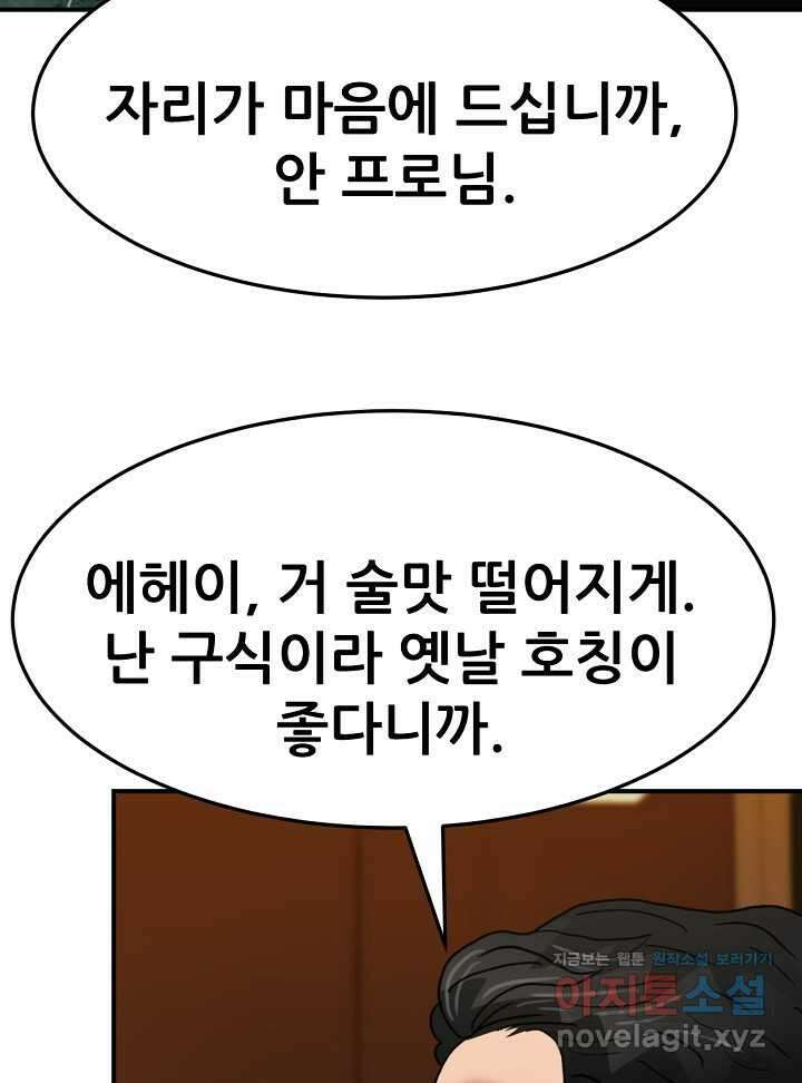 뒤끝작렬 시즌2 33화 24