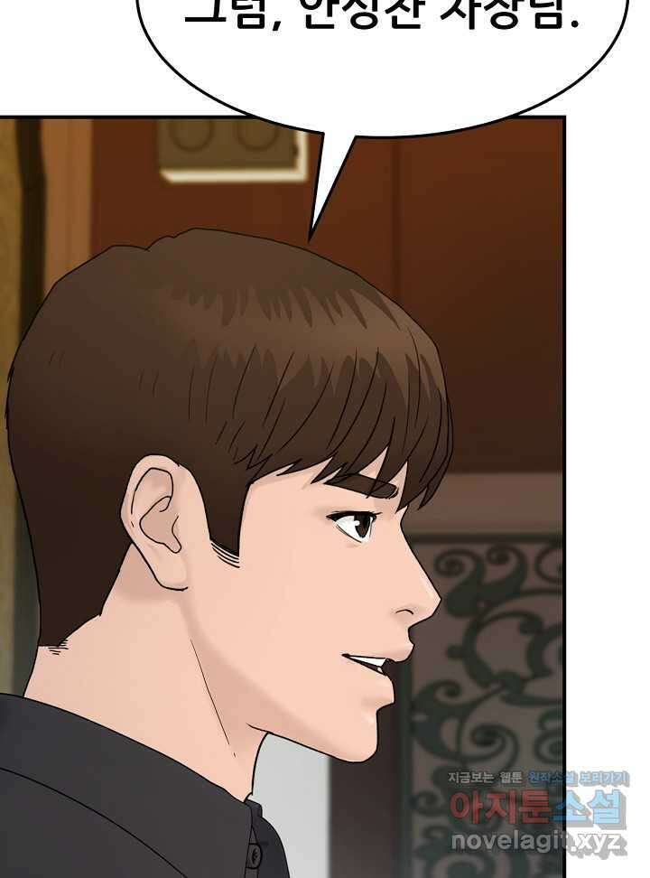 뒤끝작렬 시즌2 33화 26