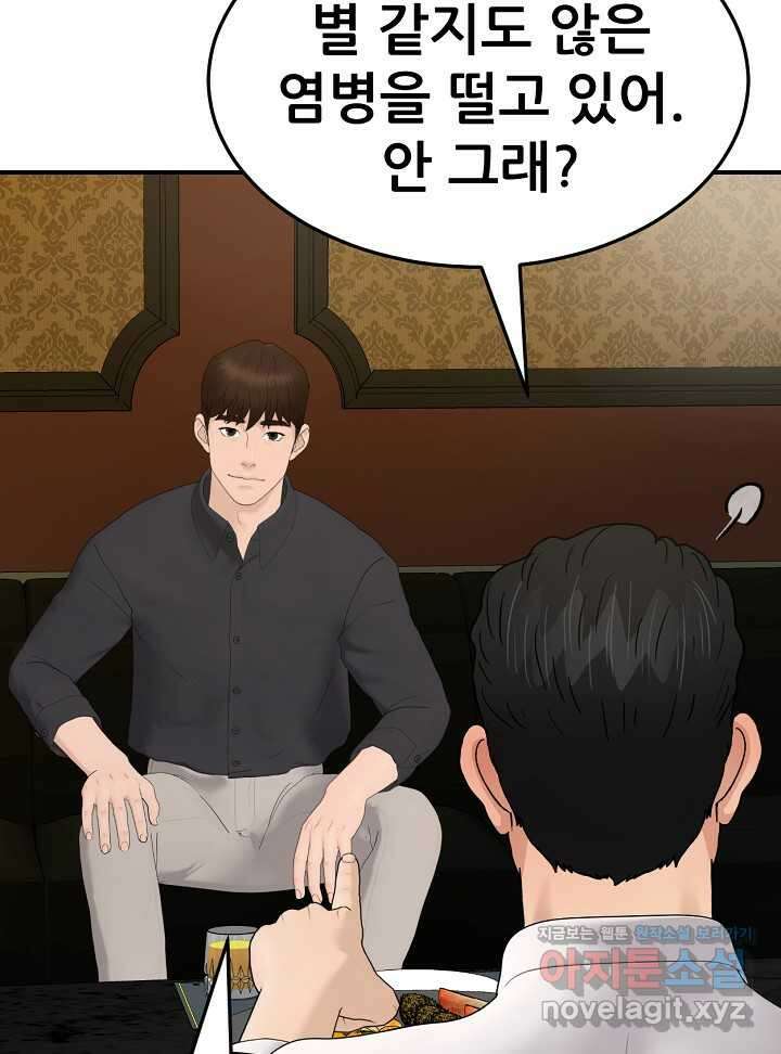 뒤끝작렬 시즌2 33화 28