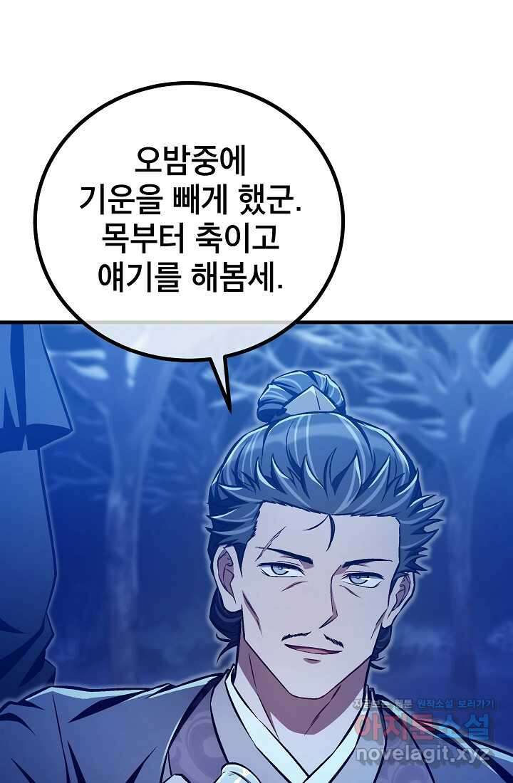 사마쌍협 41화 3