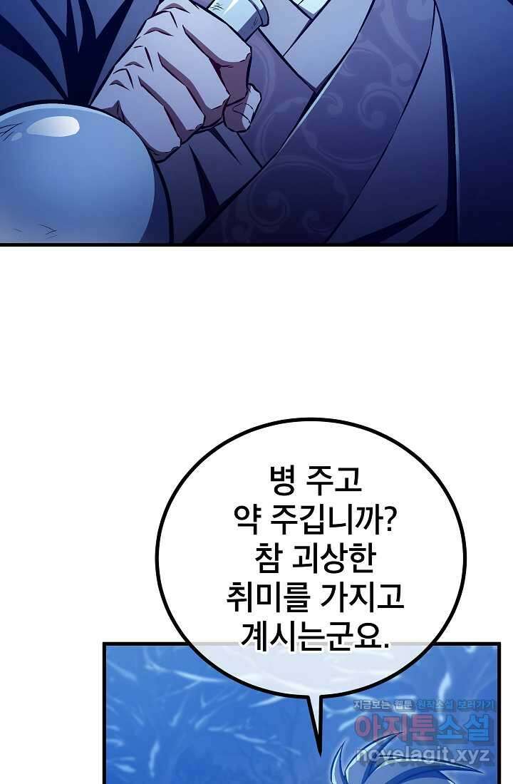 사마쌍협 41화 4