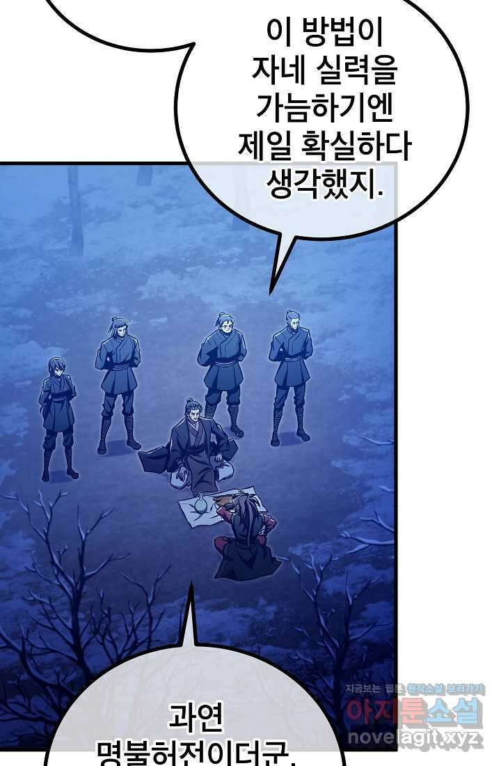 사마쌍협 41화 6