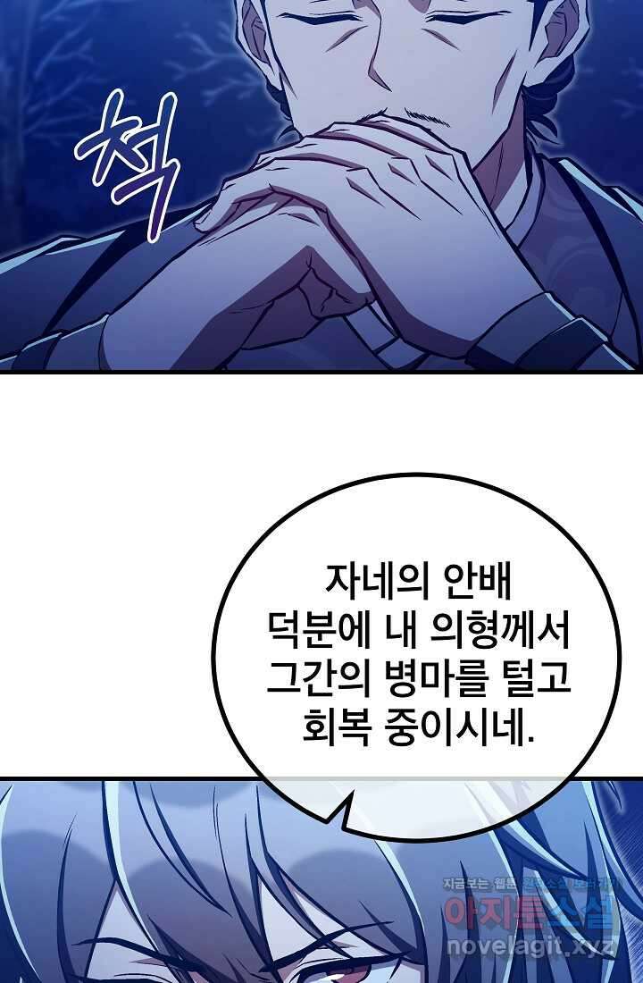 사마쌍협 41화 8