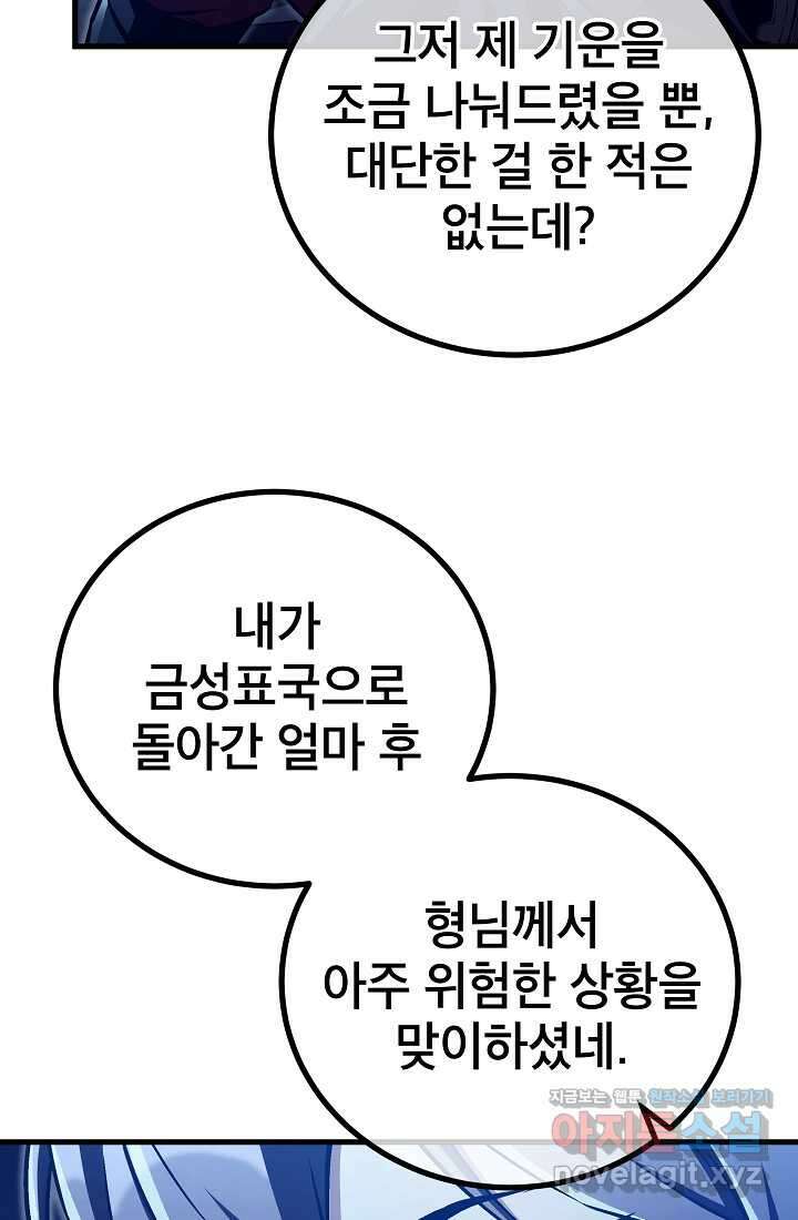 사마쌍협 41화 11