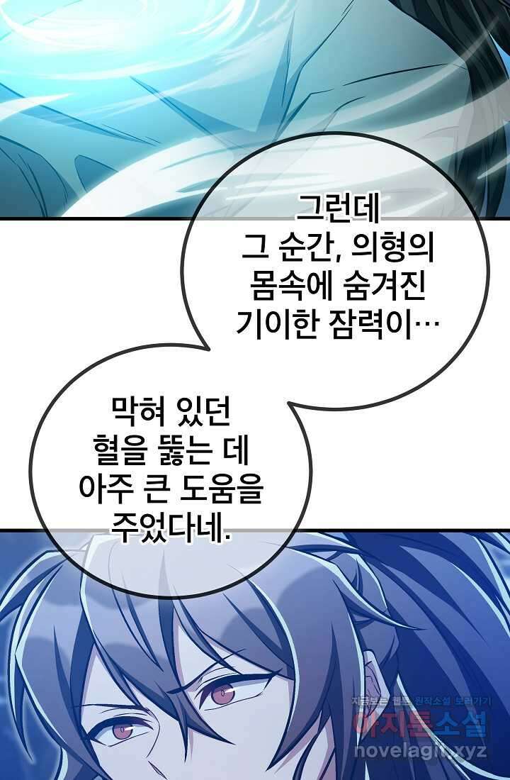 사마쌍협 41화 13