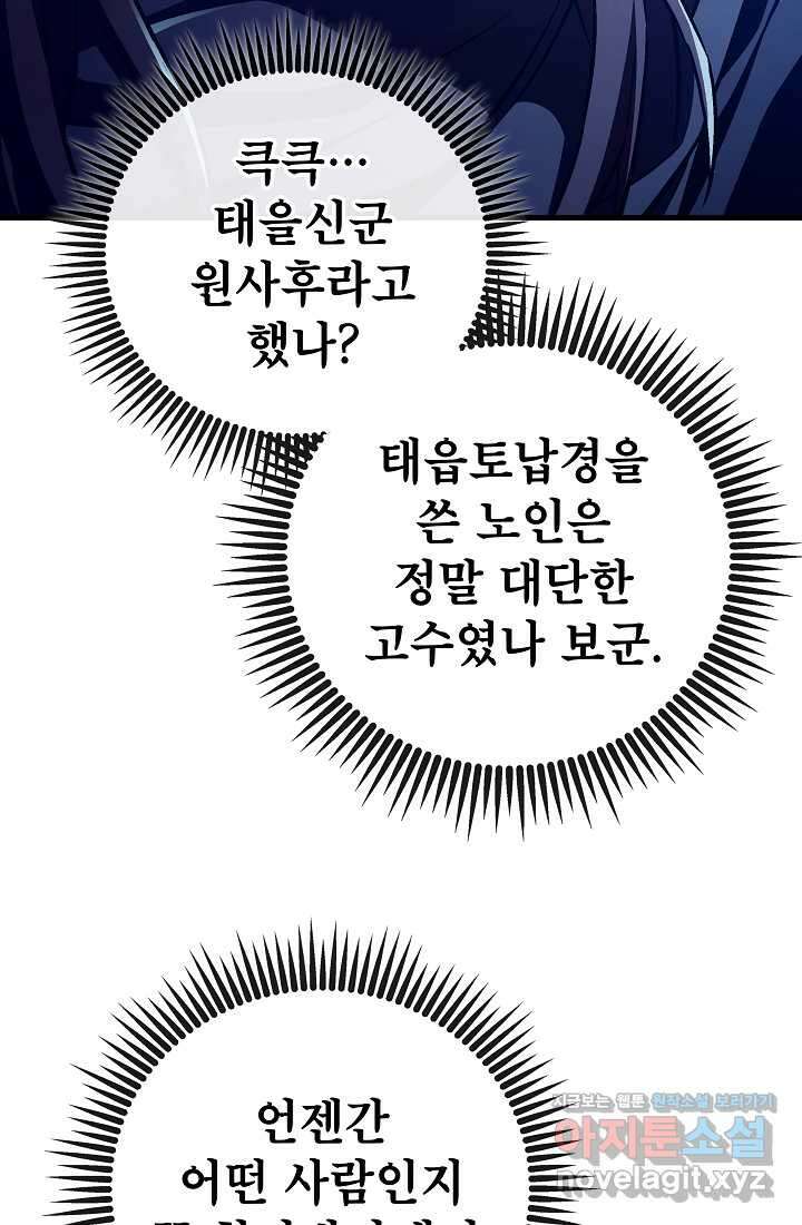 사마쌍협 41화 17