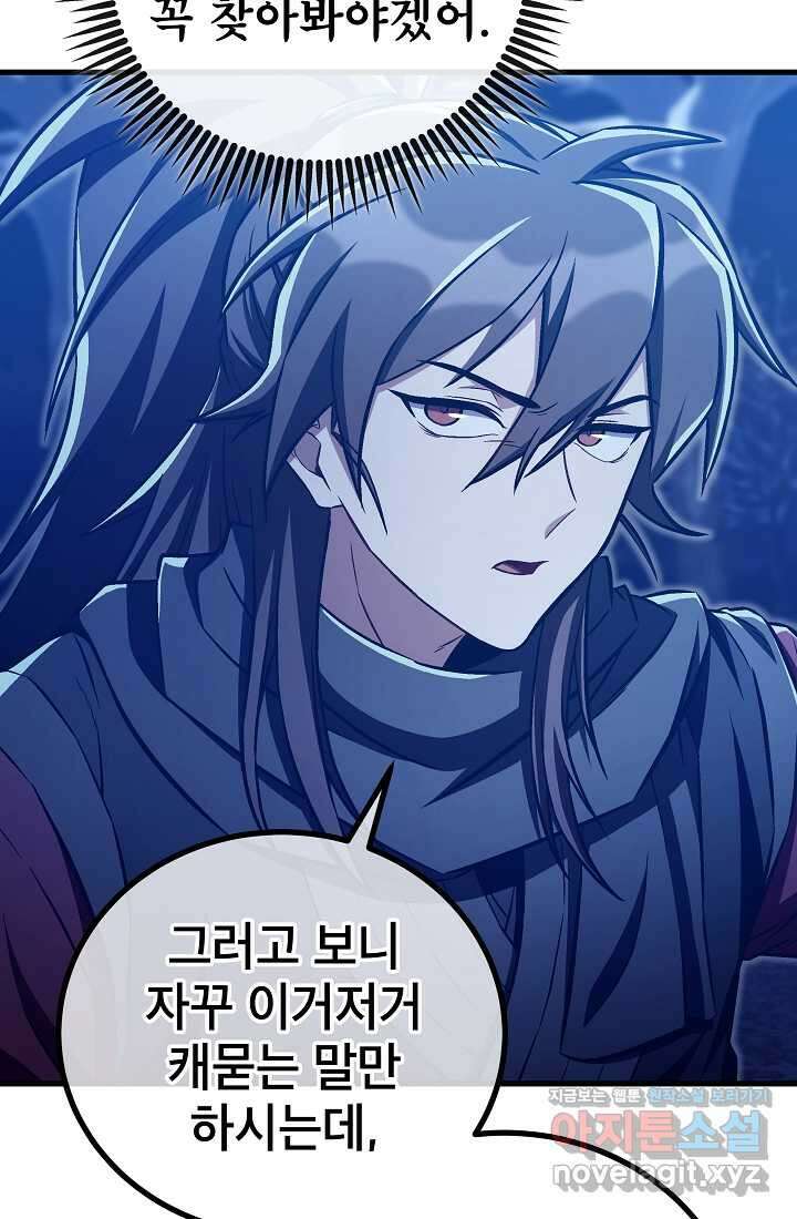사마쌍협 41화 18