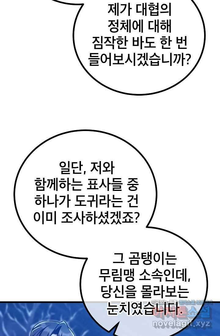 사마쌍협 41화 19