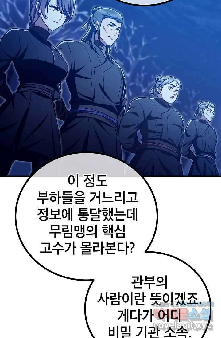 사마쌍협 41화 20