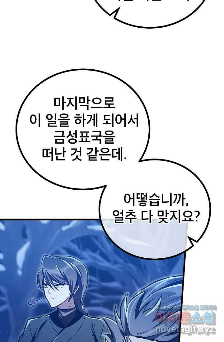 사마쌍협 41화 21