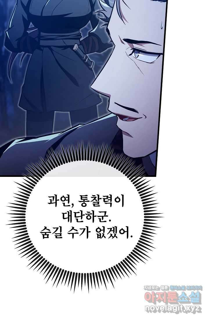 사마쌍협 41화 22