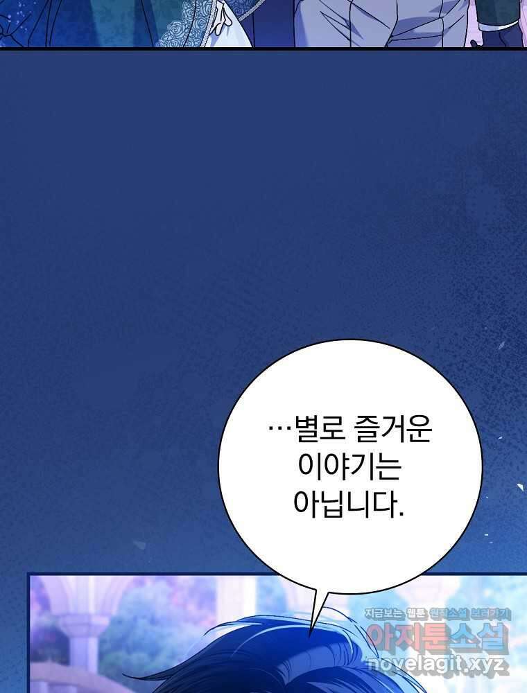 동화 속 악역의 완벽한 엔딩 플랜 100화 6