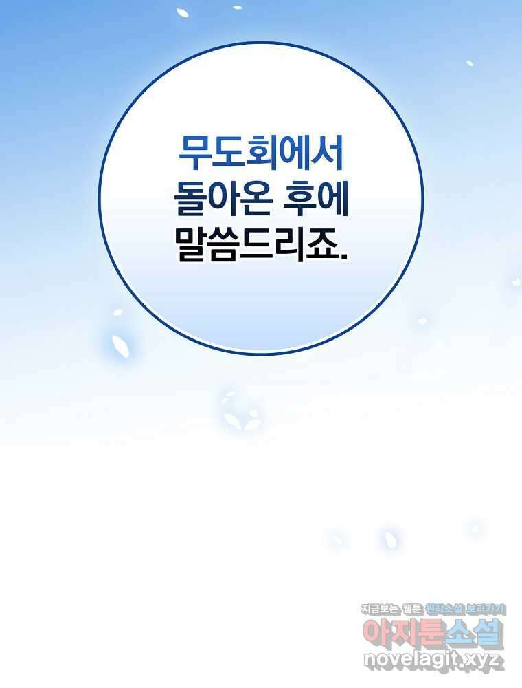 동화 속 악역의 완벽한 엔딩 플랜 100화 8