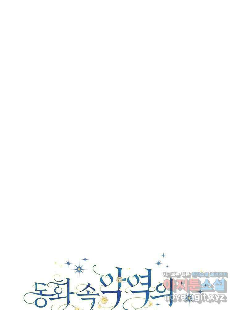 동화 속 악역의 완벽한 엔딩 플랜 100화 9