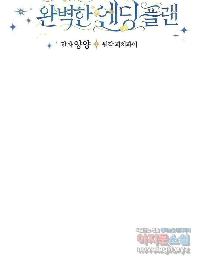 동화 속 악역의 완벽한 엔딩 플랜 100화 10