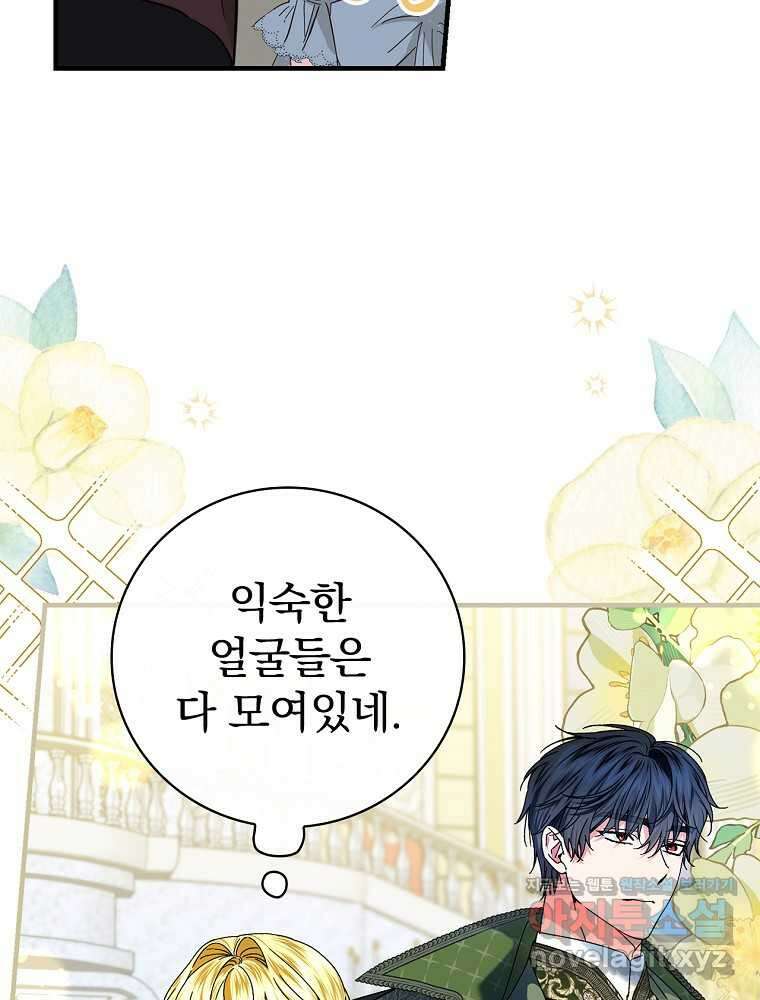 동화 속 악역의 완벽한 엔딩 플랜 100화 14