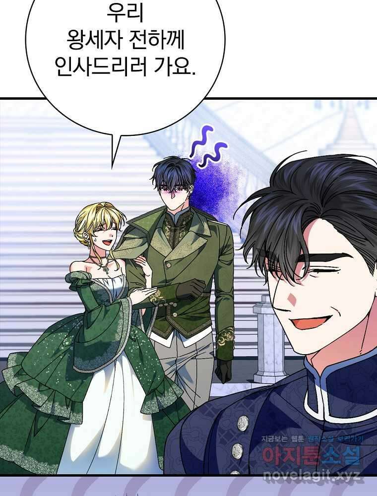 동화 속 악역의 완벽한 엔딩 플랜 100화 18