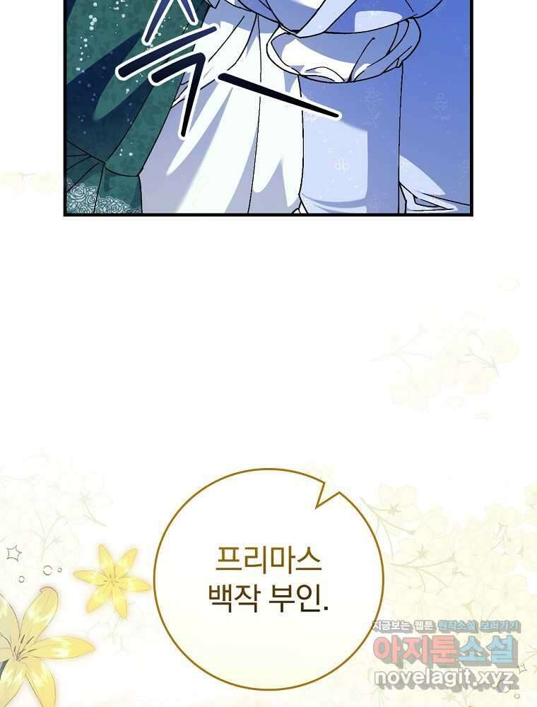 동화 속 악역의 완벽한 엔딩 플랜 100화 21